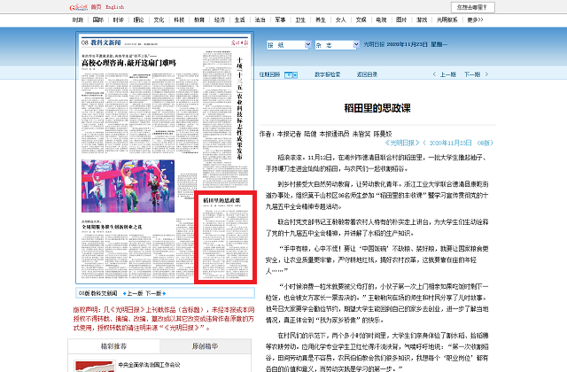 稻田里的思政课-光明日报-光明网_看图王.png