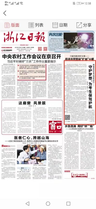 守护梦想，为考生保驾护航.jpg