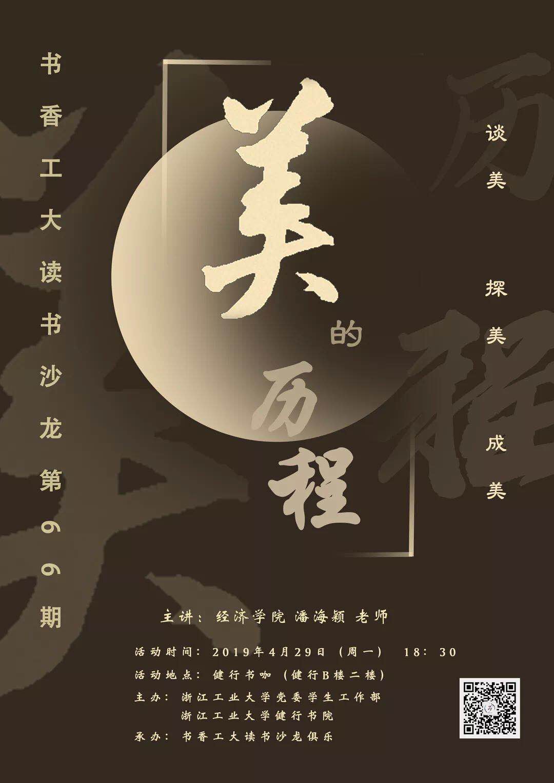 66期书香沙龙海报_ABC看图.jpg