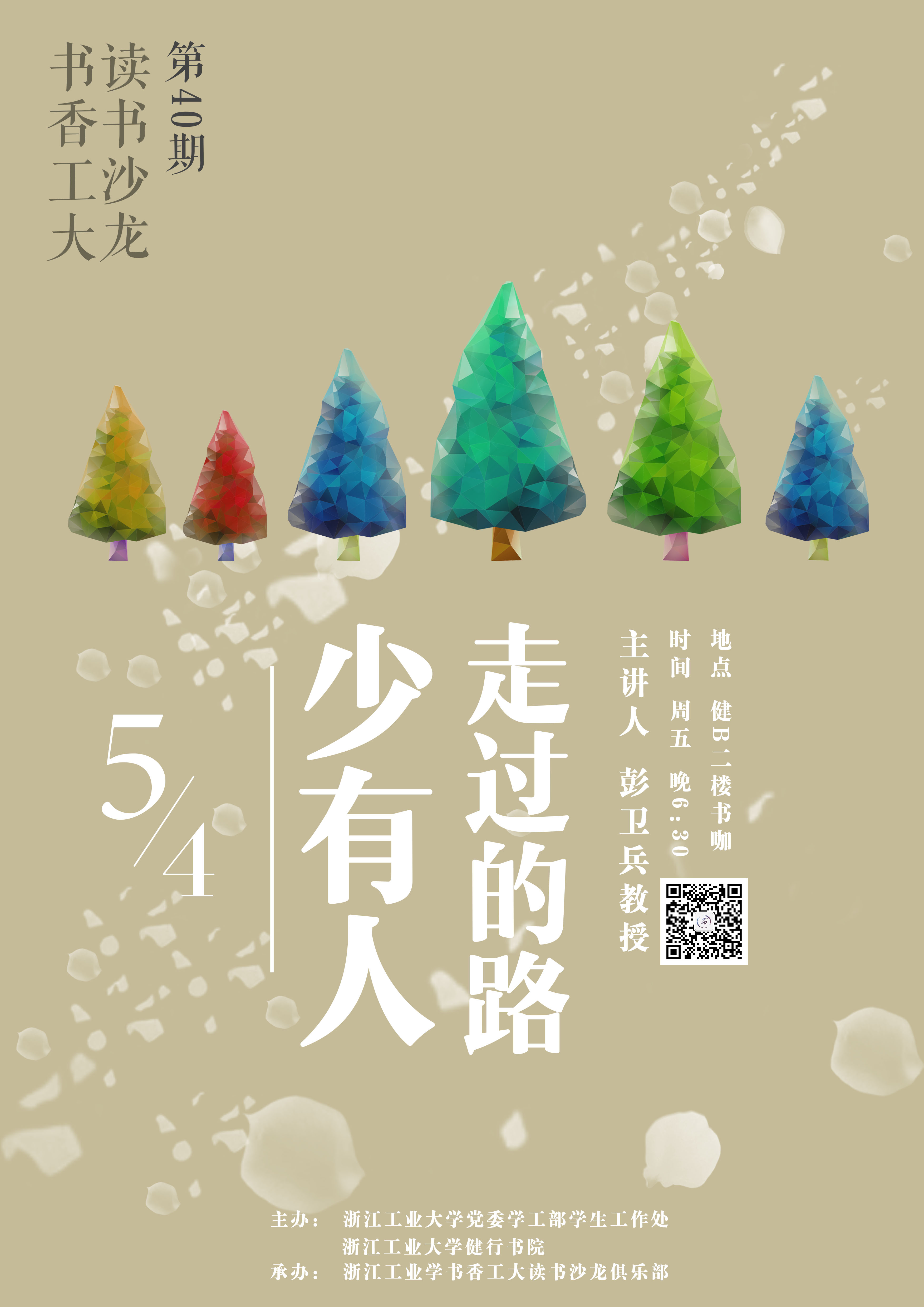 第40期海报-彭卫兵.jpg