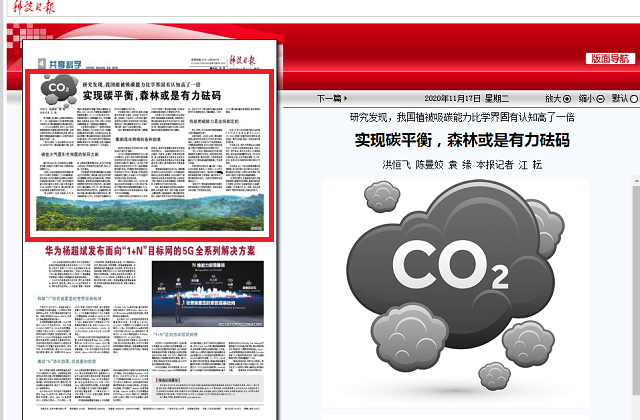 实现碳平衡，森林或是有力砝码 --科技日报数字报.png