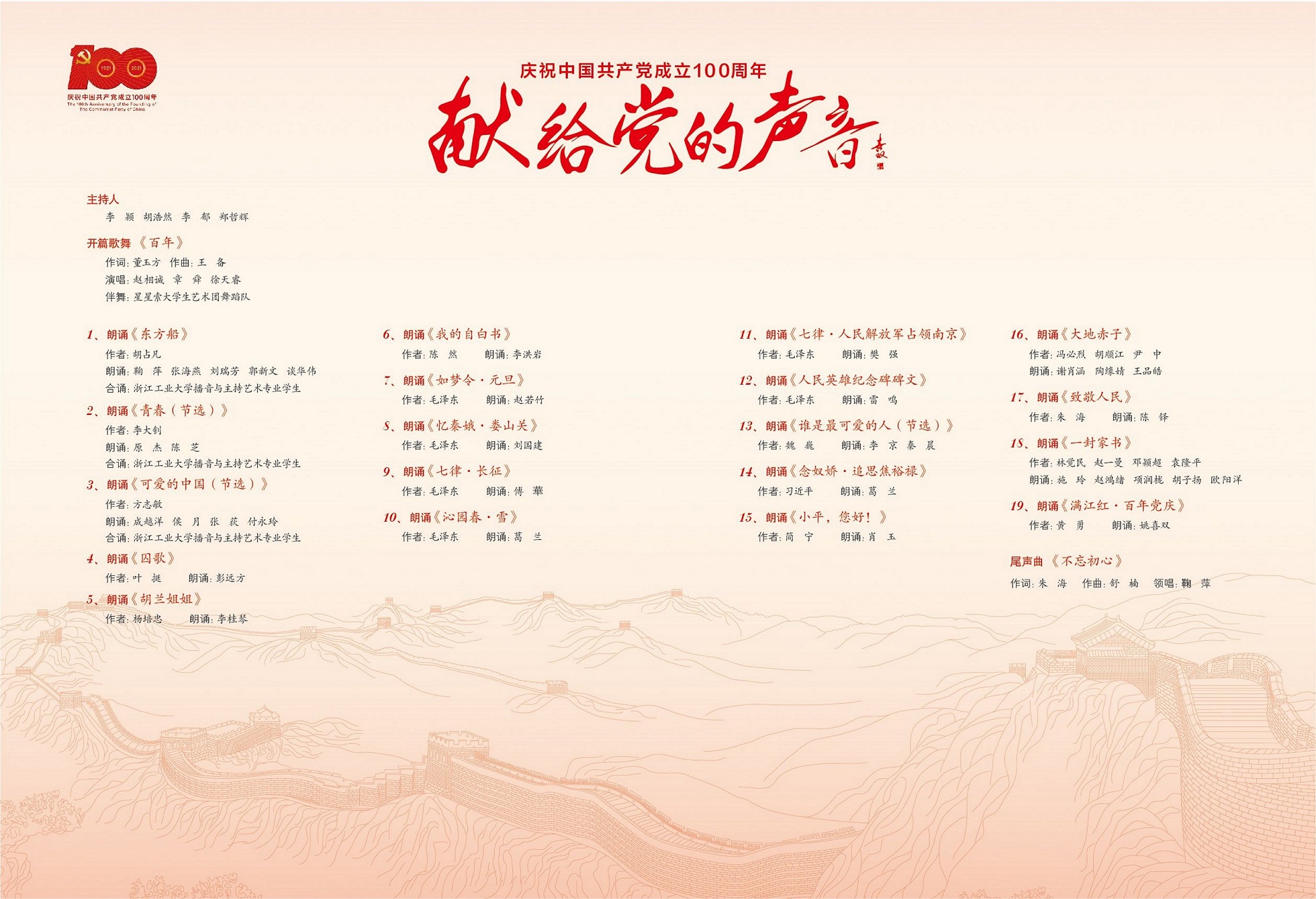 西湖诗会节目单.jpg